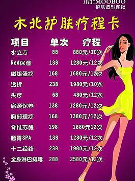 木北護膚療程卡圖片