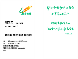 碧桂園名片