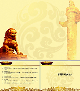 石獅子中國風(fēng)ppt模板