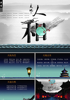 水墨山巒中國風(fēng)ppt模板