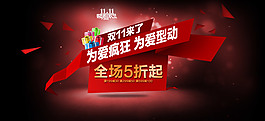 雙十一店鋪全場(chǎng)五折促銷海報(bào)psd素材