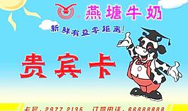 燕塘牛奶圖片