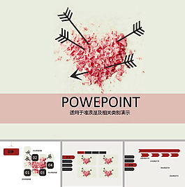 萬箭穿心ppt模板
