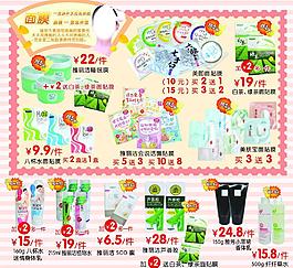 护肤品宣传页图片