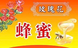 玫瑰花蜂蜜圖片