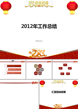 新年工作规划ppt模板