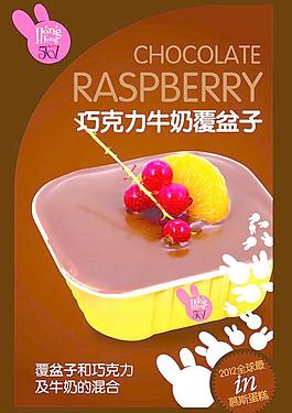 巧克力牛奶覆盆子圖片