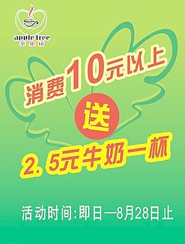 滿10元送牛奶圖片