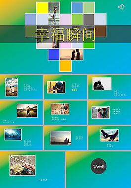 幸福相册ppt模板