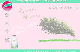 牛奶宣传单图片
