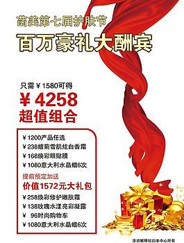 菡美護膚大酬賓圖片