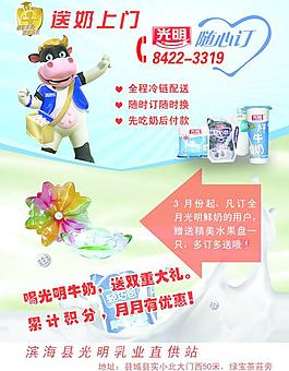 光明牛奶宣傳單圖片