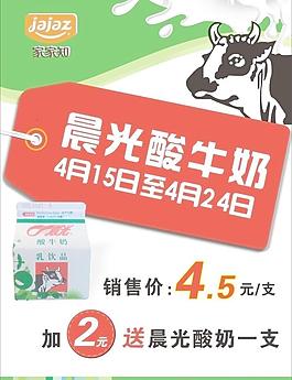 家家知 晨光酸牛奶 晨光牛奶 牛圖片