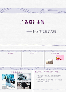 職位競聘ppt模板