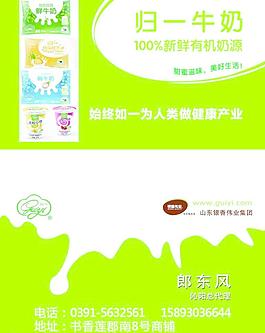 歸一牛奶名片圖片