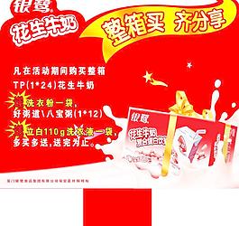 银鹭花生牛奶插卡图片