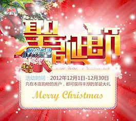 圣誕節(jié)購(gòu)物銷售店內(nèi)海報(bào)PSD