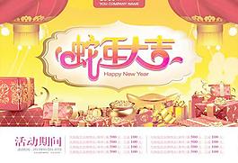 蛇年大吉活动新春海报PSD源