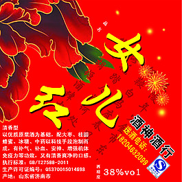女兒紅酒標模板