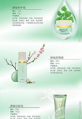 護膚品產品展示海報圖片