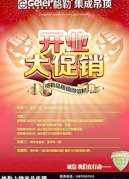 格勒吊頂開業(yè)促銷PSD分層模