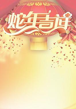 蛇年吉祥春節(jié)展板PSD分層模