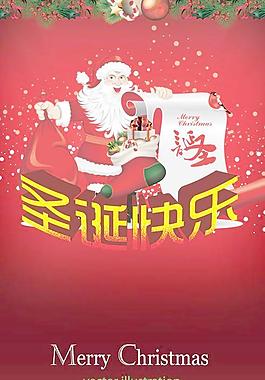 大紅喜慶圣誕老人海報PSD素