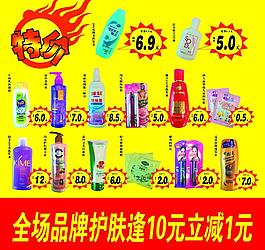 護膚洗發水促銷廣告圖片