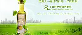 天然精油護膚品海報圖片