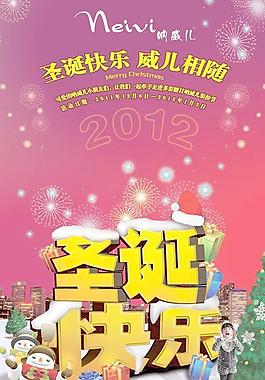 圣誕快樂威兒相隨PSD海報素