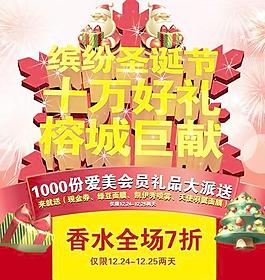 香水城圣誕打折海報PSD圖片