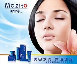 護(hù)膚品美宜堂海報(bào)圖片