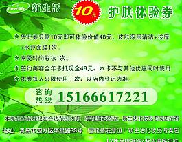 新生活 護膚體驗券圖片