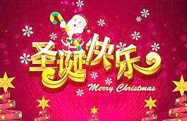 喜氣洋洋圣誕節(jié)PSD圖片素材