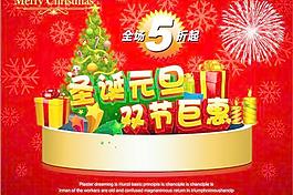 圣誕元旦雙節(jié)鉅惠PSD廣告設(shè)