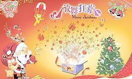 圣誕節(jié)放舞狂歡PSD分層素材