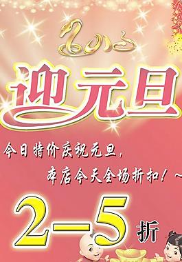 迎元旦全場(chǎng)促銷海報(bào)PSD分層