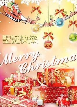喜慶圣誕商業(yè)促銷海報PSD設