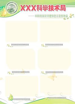 農(nóng)業(yè)科學(xué)技術(shù)宣傳展板PSD分