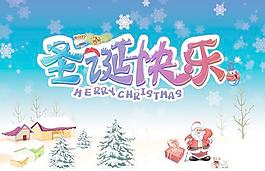圣誕快樂圣誕老人海報PSD圖