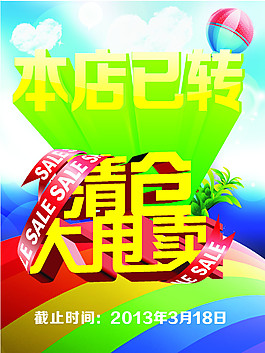 清倉大甩賣