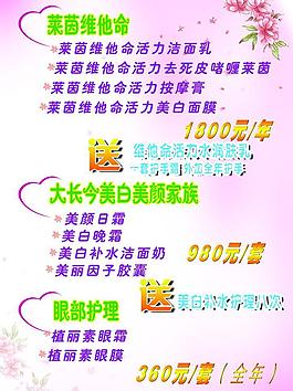 美容护肤品 宣传海报图片