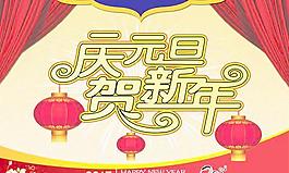 2013慶元旦賀新年P(guān)SD圖片素