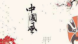 古典中國(guó)風(fēng)臉譜藝術(shù)PSD分層
