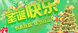 歲末狂歡圣誕節(jié)促銷PSD分層