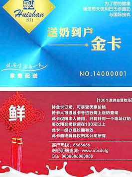 輝山牛奶訂奶卡圖片