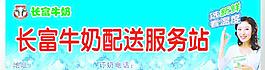 長富牛奶店面招牌圖片
