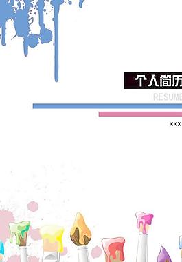 個性藝術簡歷設計PSD封面模