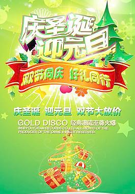 慶圣誕迎元旦雙節(jié)海報(bào)PSD素