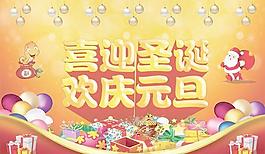 喜迎圣誕歡慶元旦PSD分層素